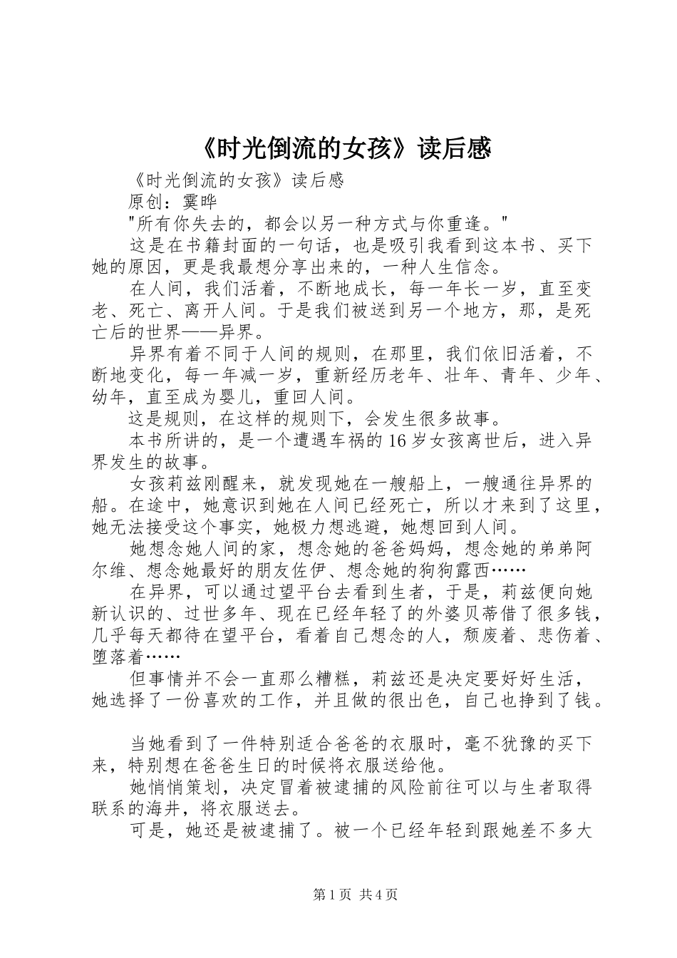 《时光倒流的女孩》读后心得_第1页