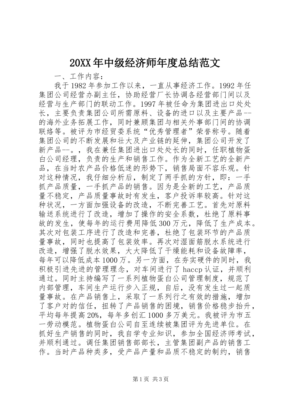 20XX年中级经济师年度总结范文_第1页