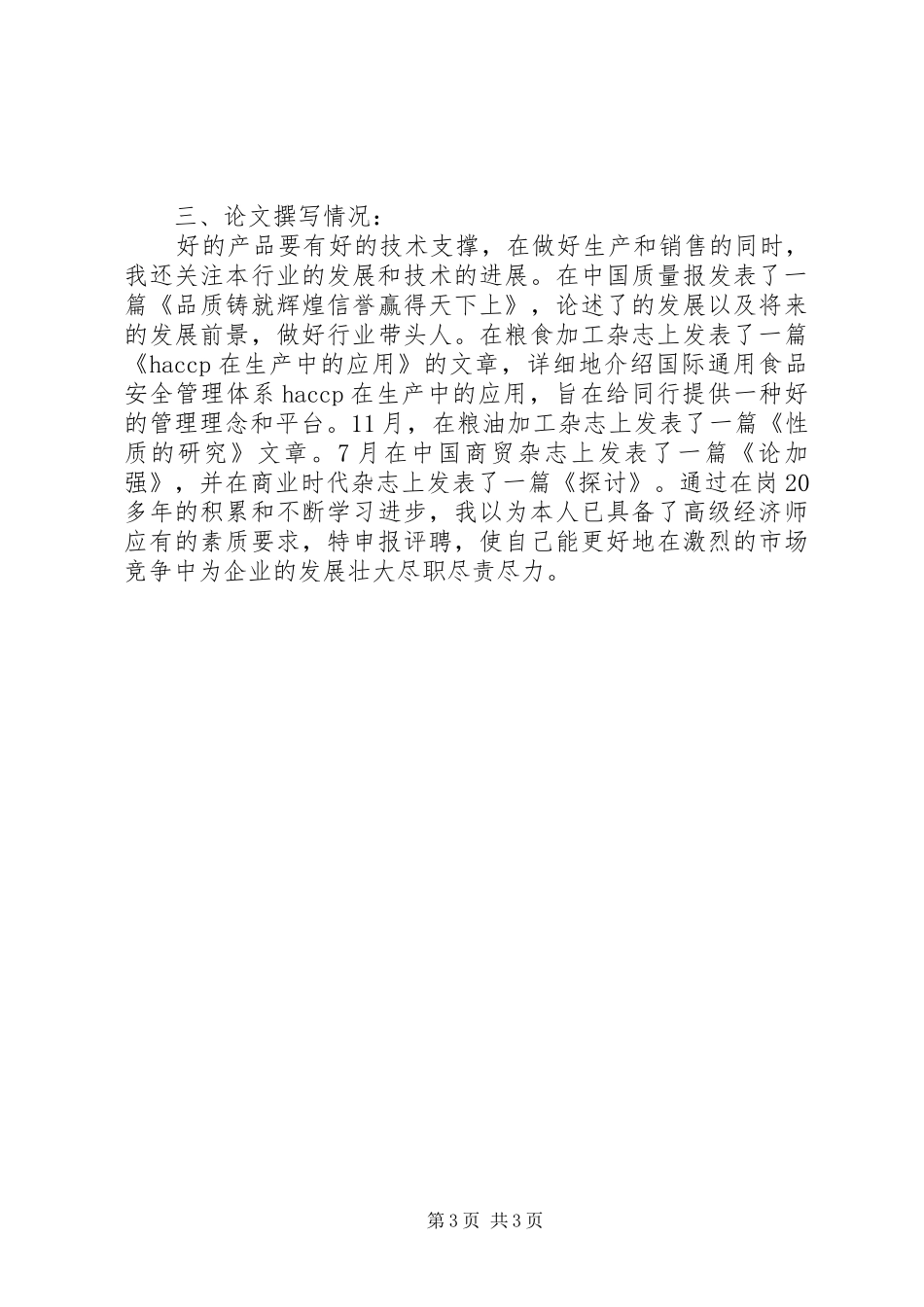 20XX年中级经济师年度总结范文_第3页