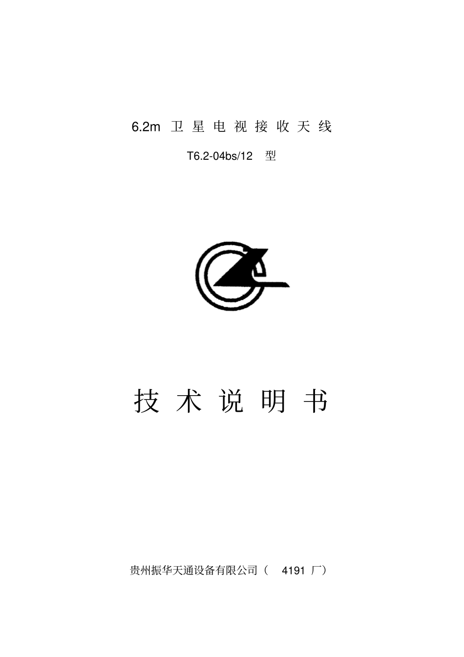 卫星电视接收天线概要_第1页