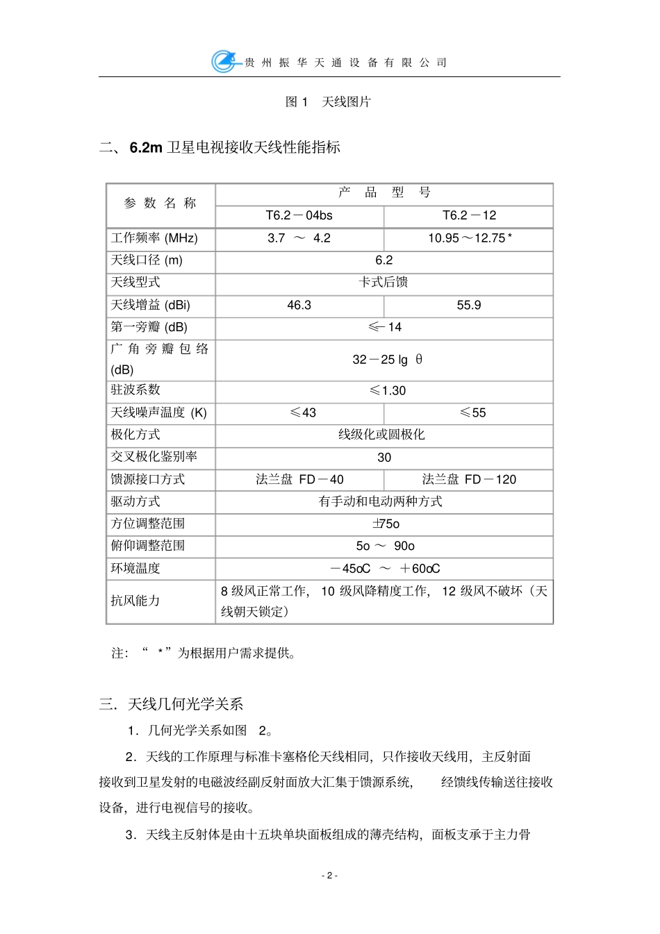 卫星电视接收天线概要_第3页