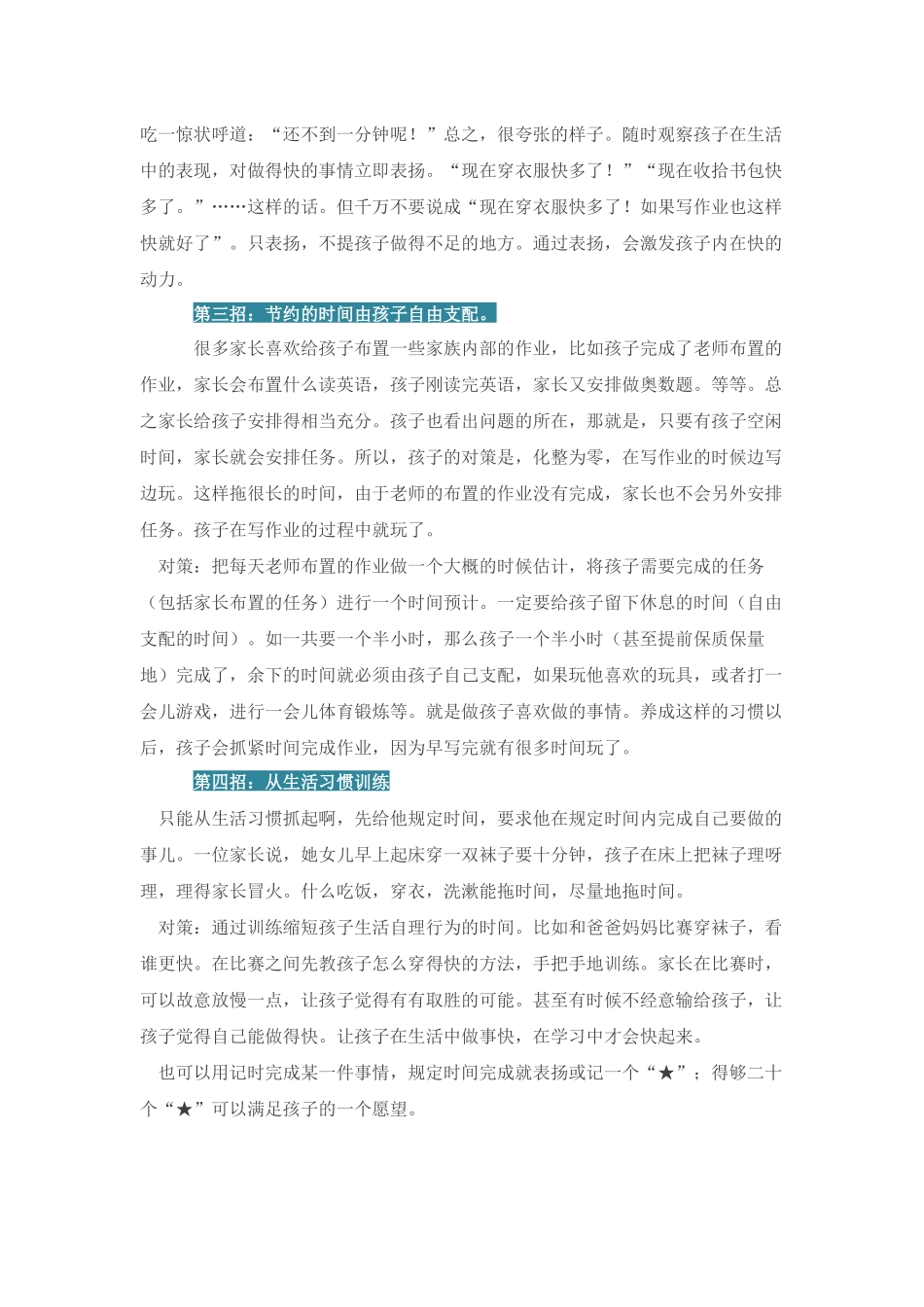 五招让孩子告别磨蹭_第2页