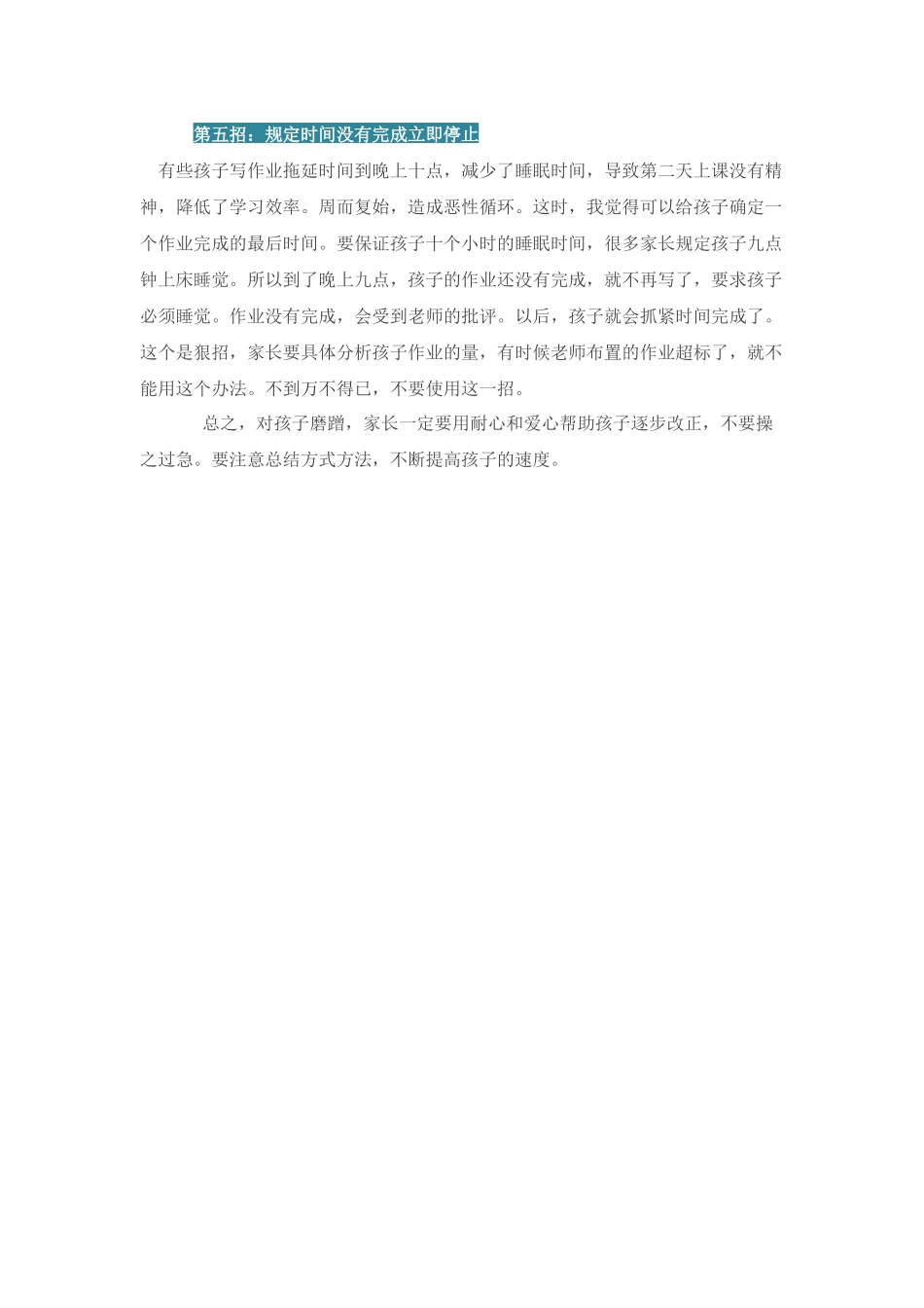 五招让孩子告别磨蹭_第3页