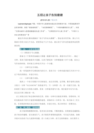 五招让孩子告别磨蹭