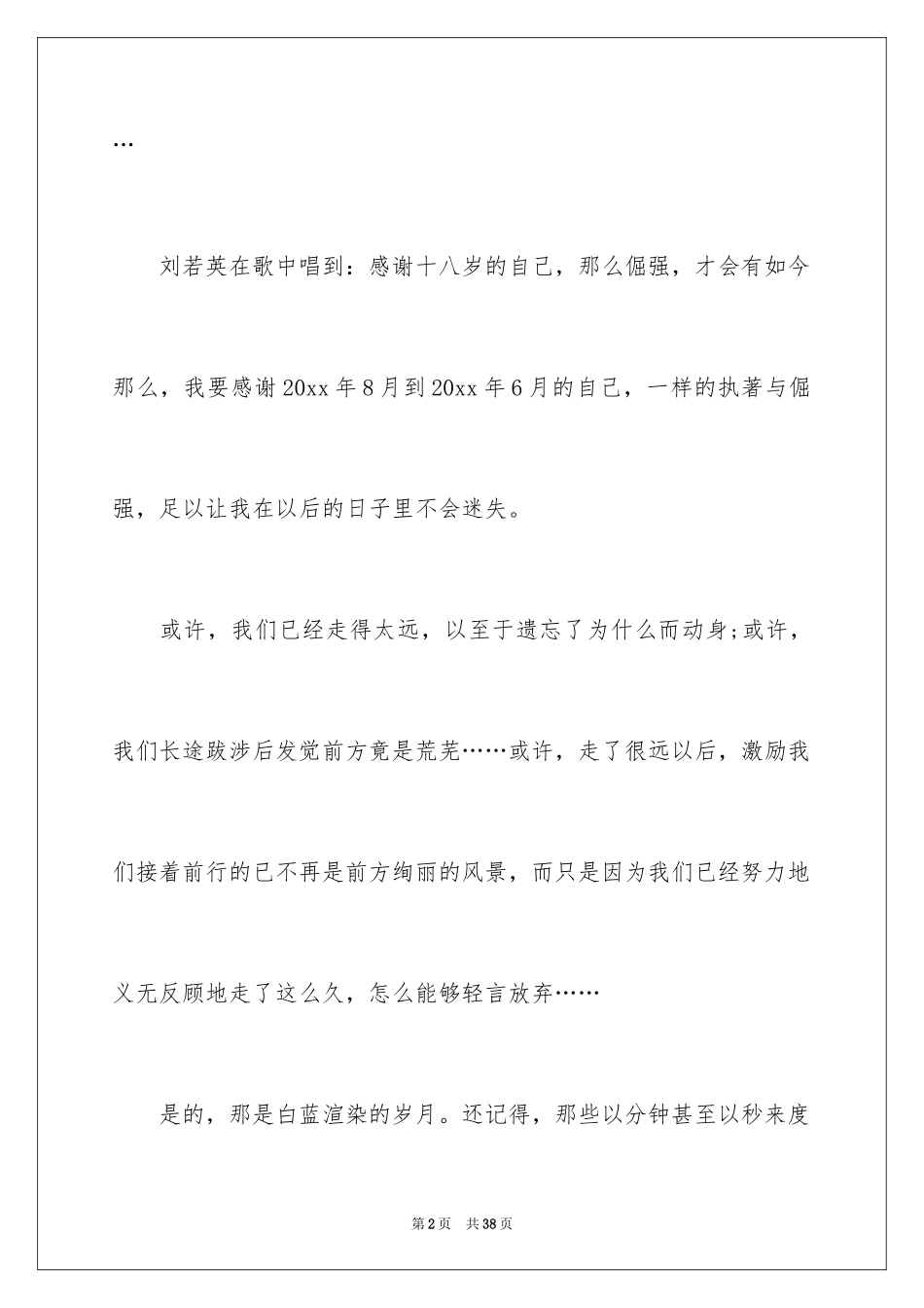 2024中学生励志广播稿_7_第2页