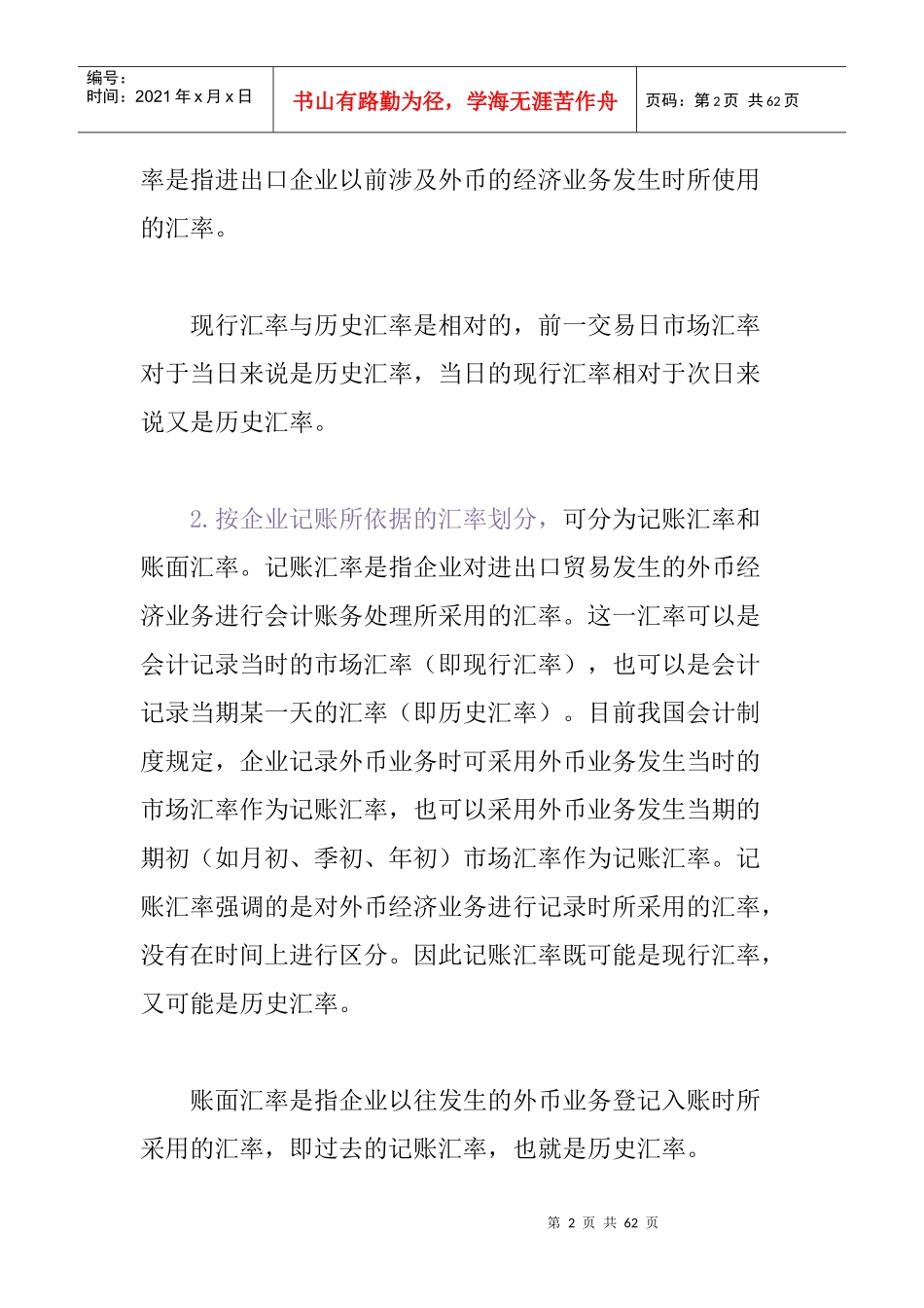 第八章外汇业务的核算_第2页