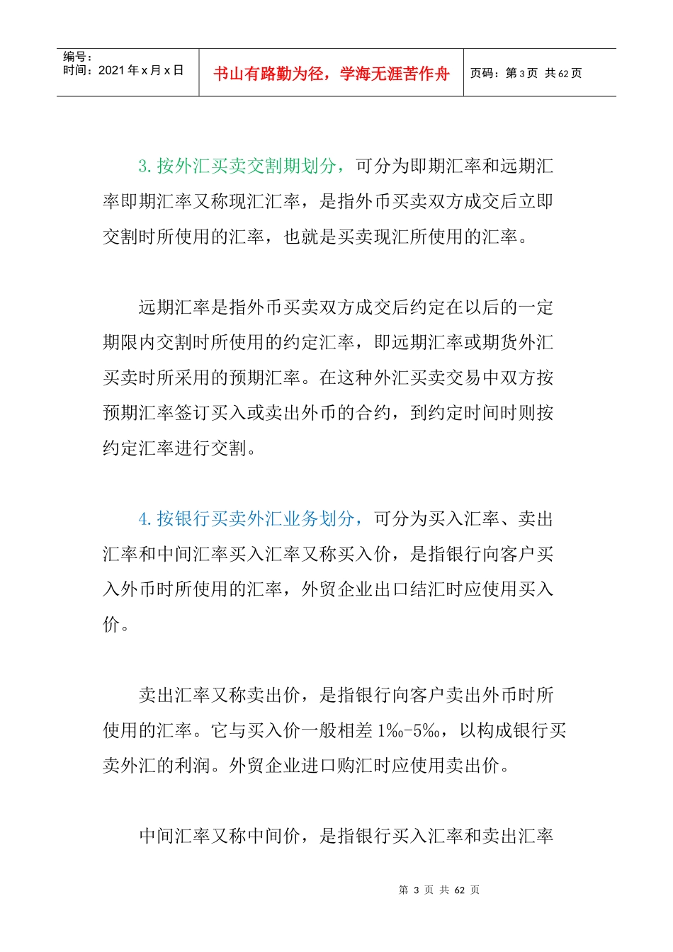 第八章外汇业务的核算_第3页