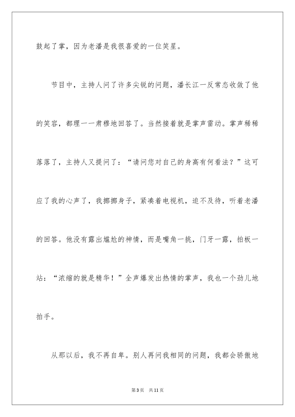 2024六年级叙事作文300字_23_第3页