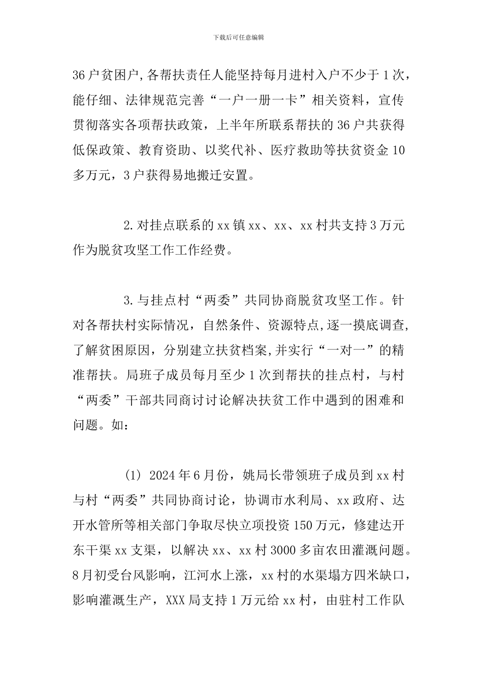 XXX局2024年脱贫攻坚工作总结及浅谈脱贫攻坚合辑_第2页