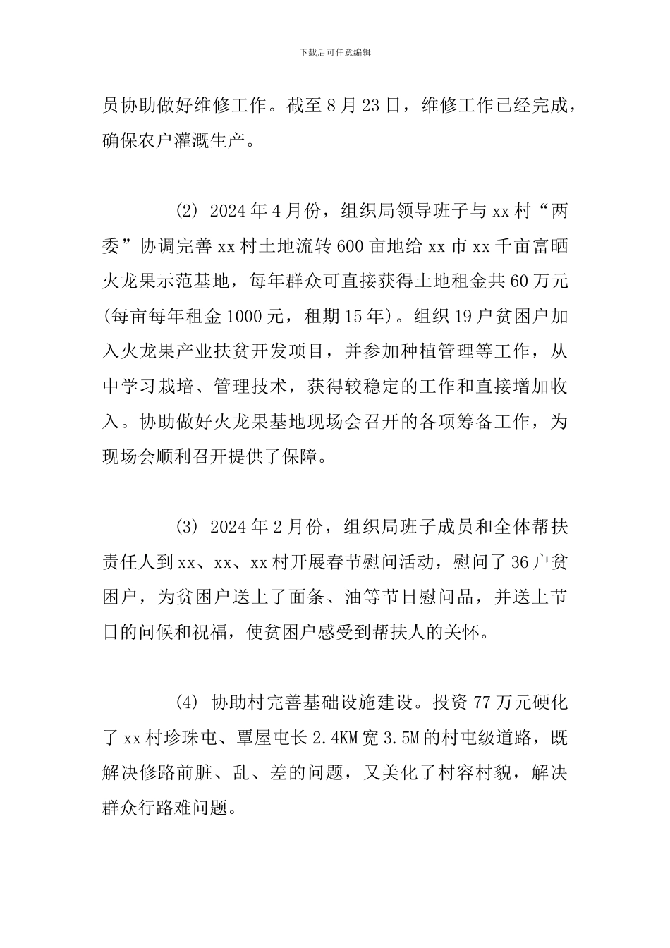 XXX局2024年脱贫攻坚工作总结及浅谈脱贫攻坚合辑_第3页