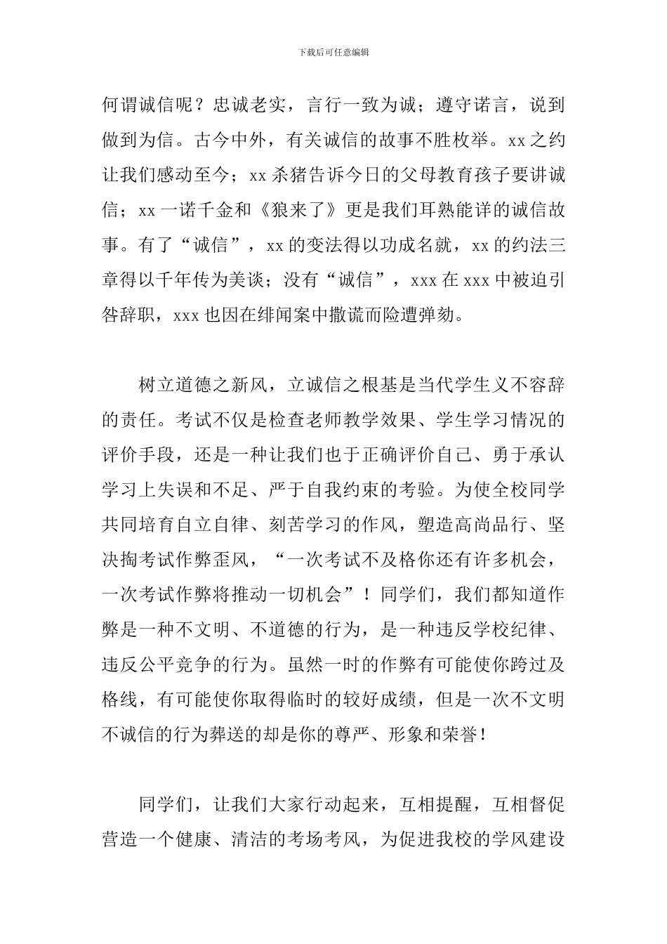 诚信教育小学生国旗下的演讲稿_第2页