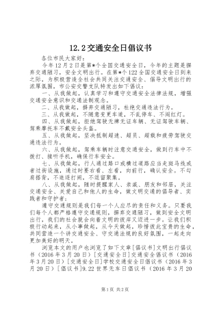 12.2交通安全日倡议书