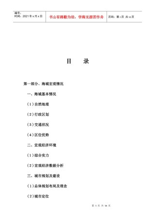 海城宏观房地产市场分析