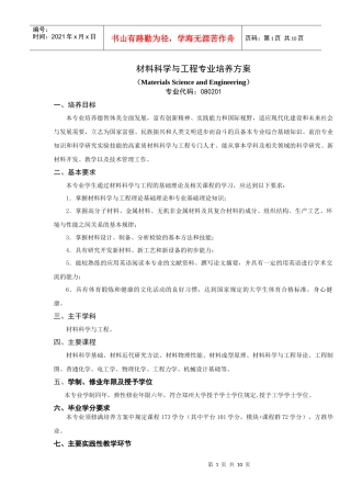 郑州大学材料科学与工程XXXX级培养方案
