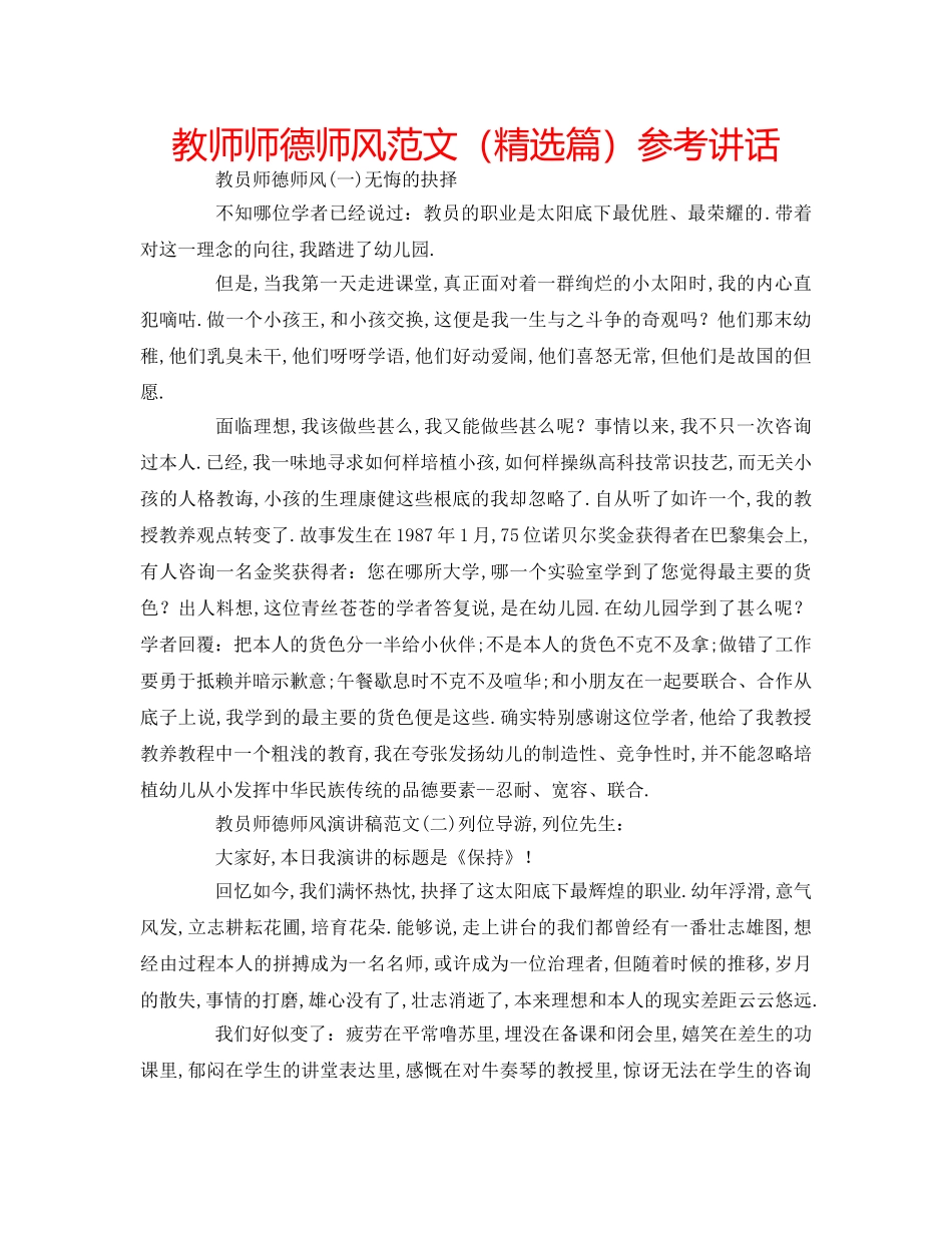 教师师德师风范文（精选篇） _第1页