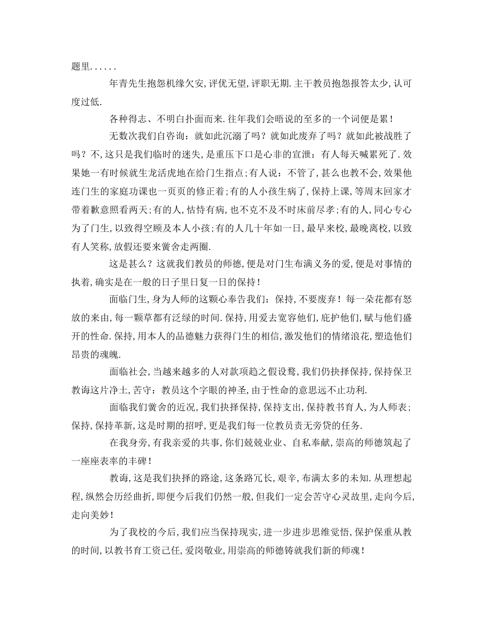 教师师德师风范文（精选篇） _第2页