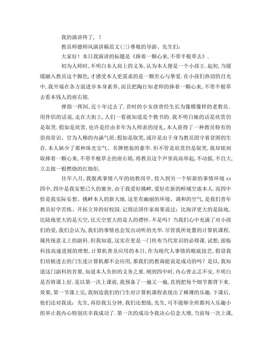 教师师德师风范文（精选篇） _第3页