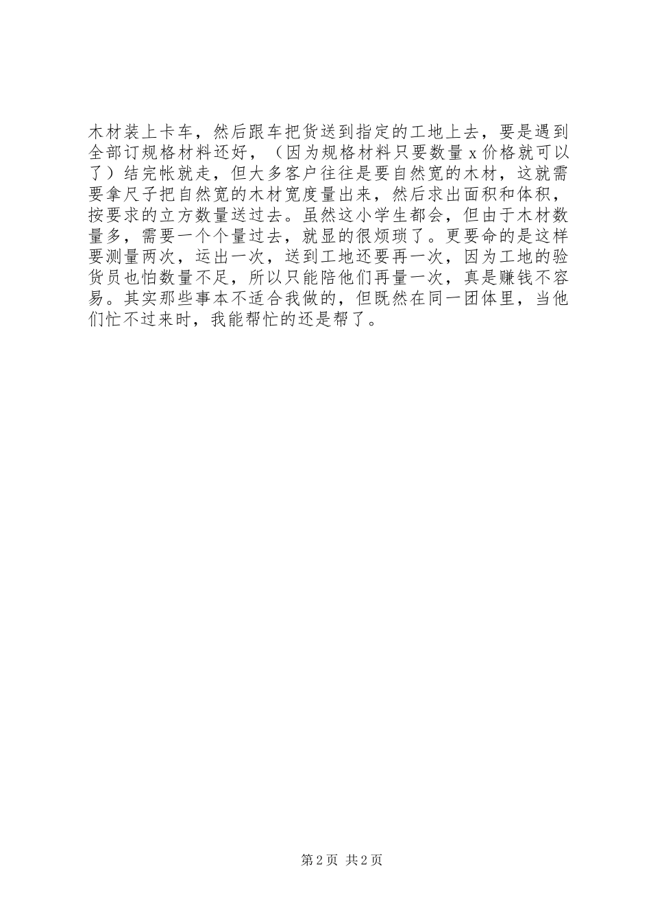 一周工作总结模板_第2页