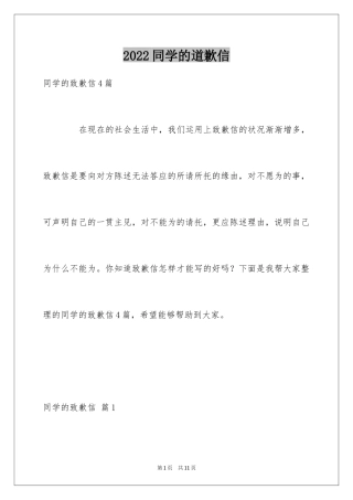 2024同学的道歉信_59