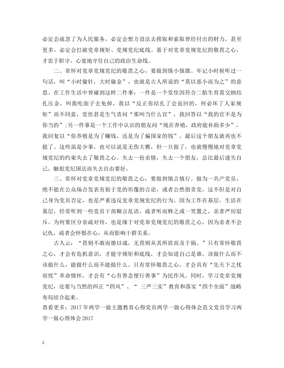 两学一做基层党员心得体会范文欣赏 _第2页