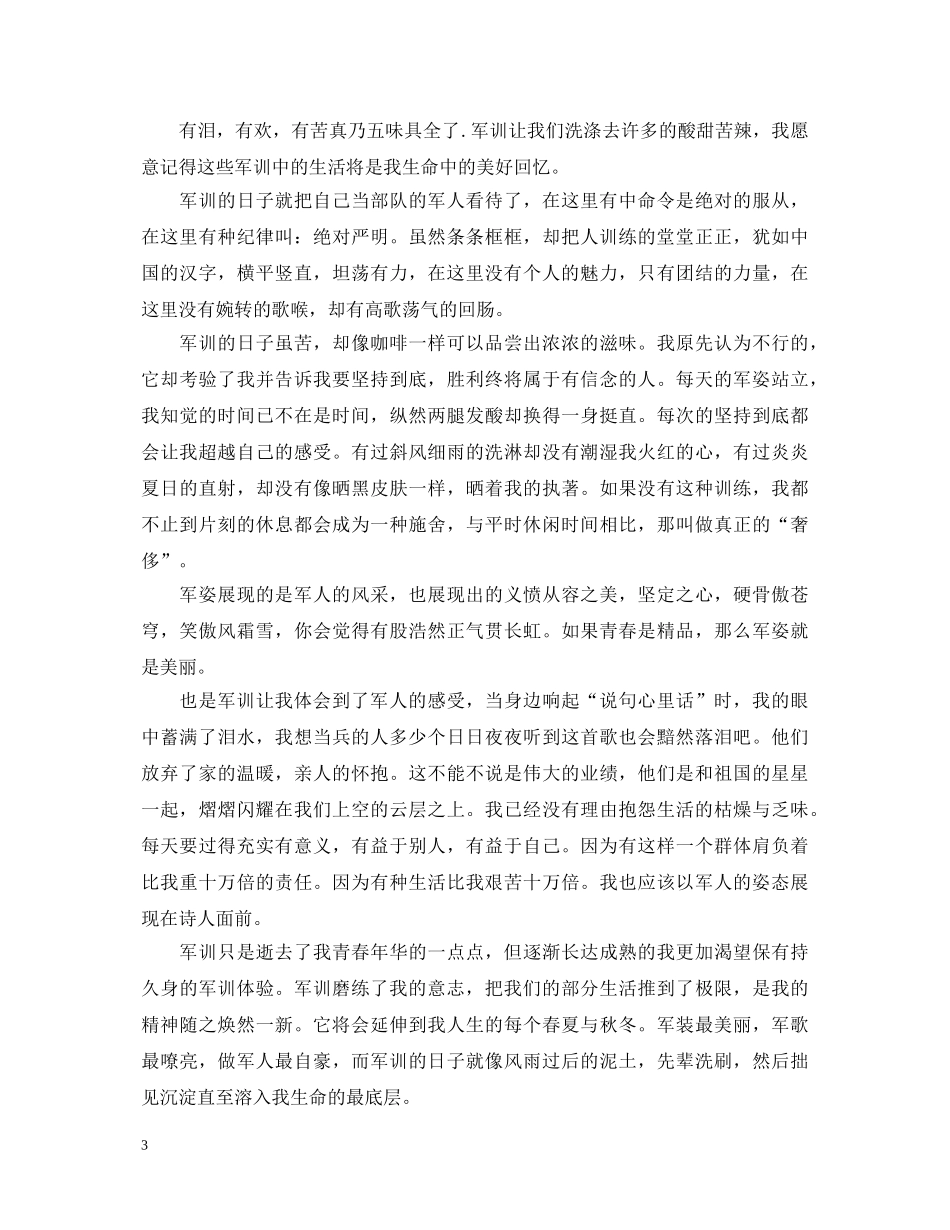 军训心得体会800字3篇 (000002)_第3页