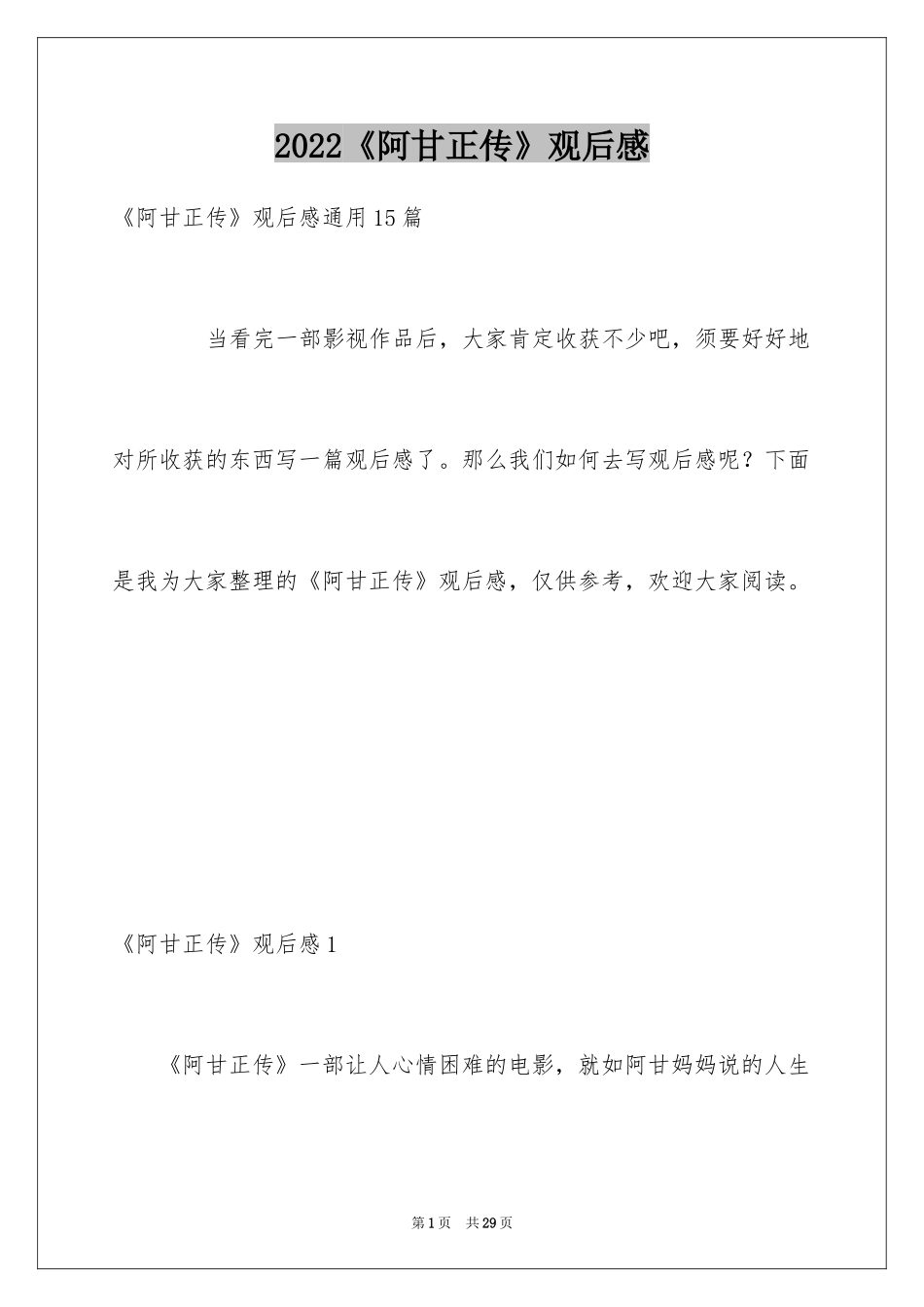 2024《阿甘正传》观后感_14_第1页