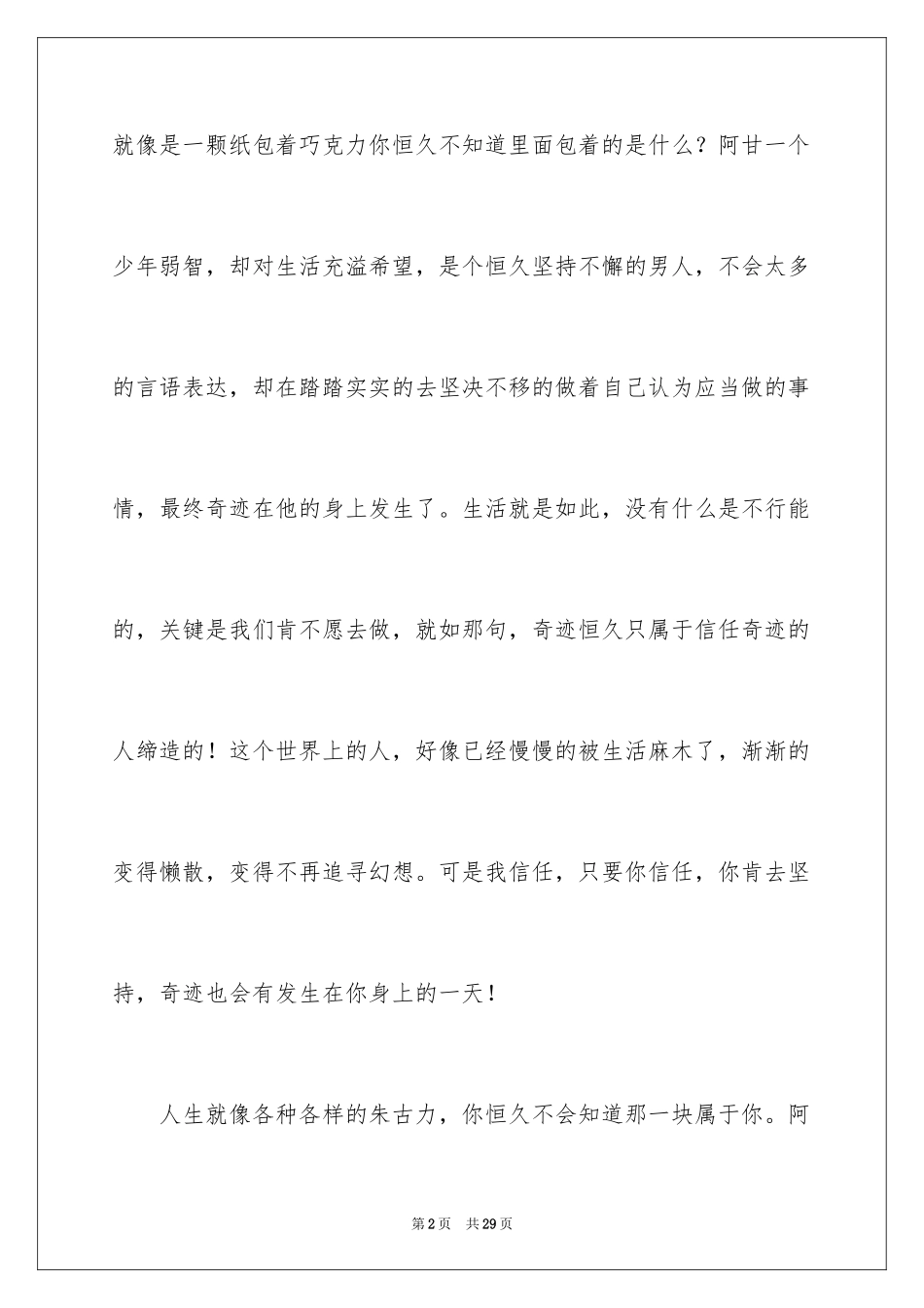 2024《阿甘正传》观后感_14_第2页