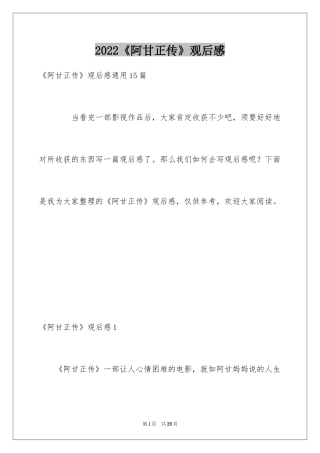 2024《阿甘正传》观后感_14