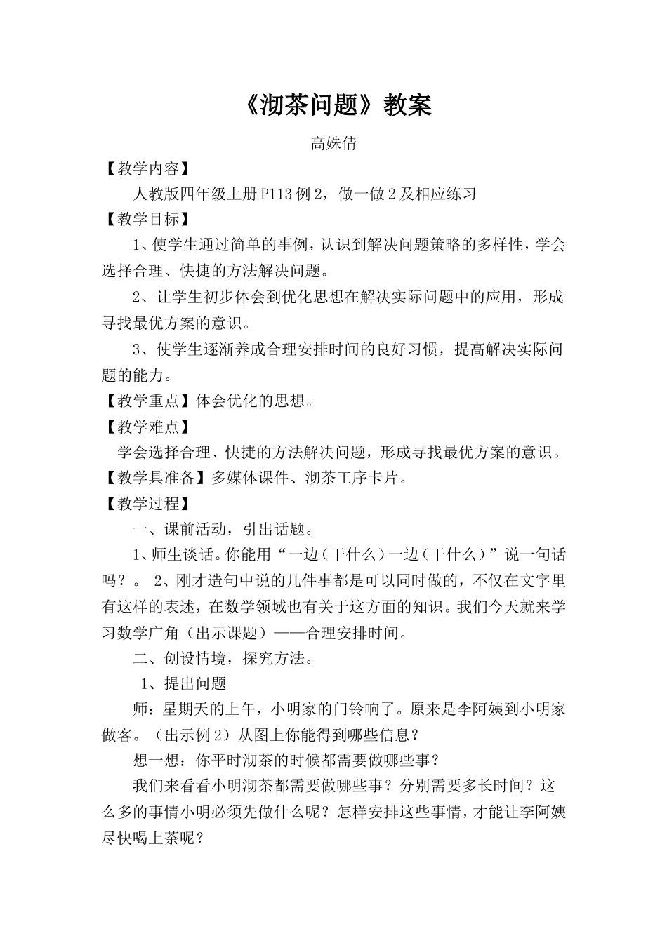 沏茶问题教案_第1页