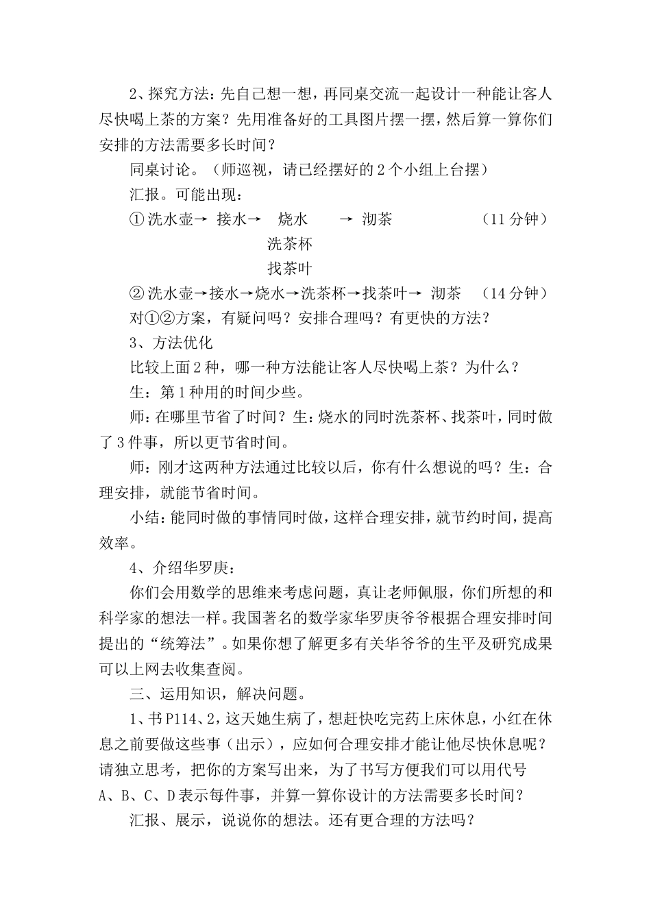 沏茶问题教案_第2页