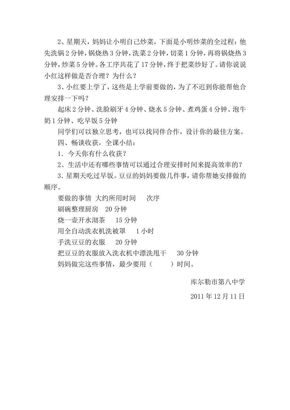 沏茶问题教案_第3页