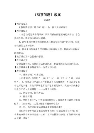 沏茶问题教案