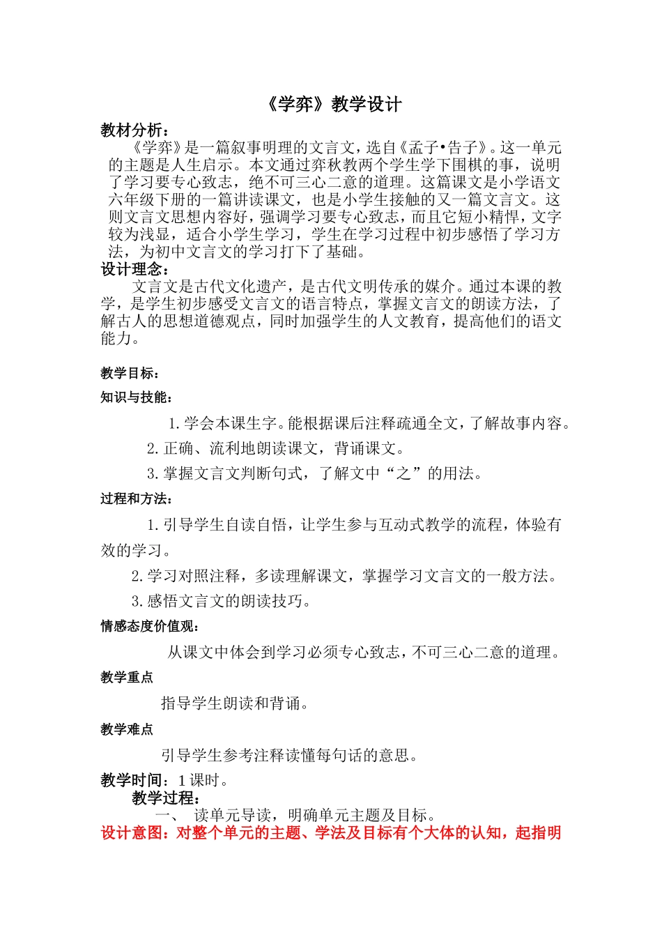《学弈》教学设计[1]_第1页