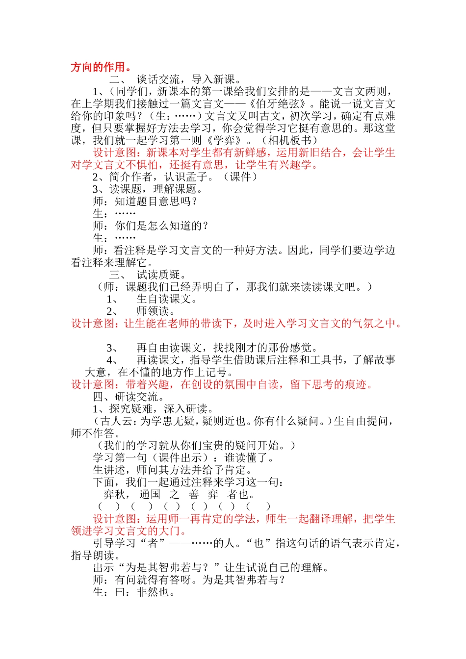 《学弈》教学设计[1]_第2页