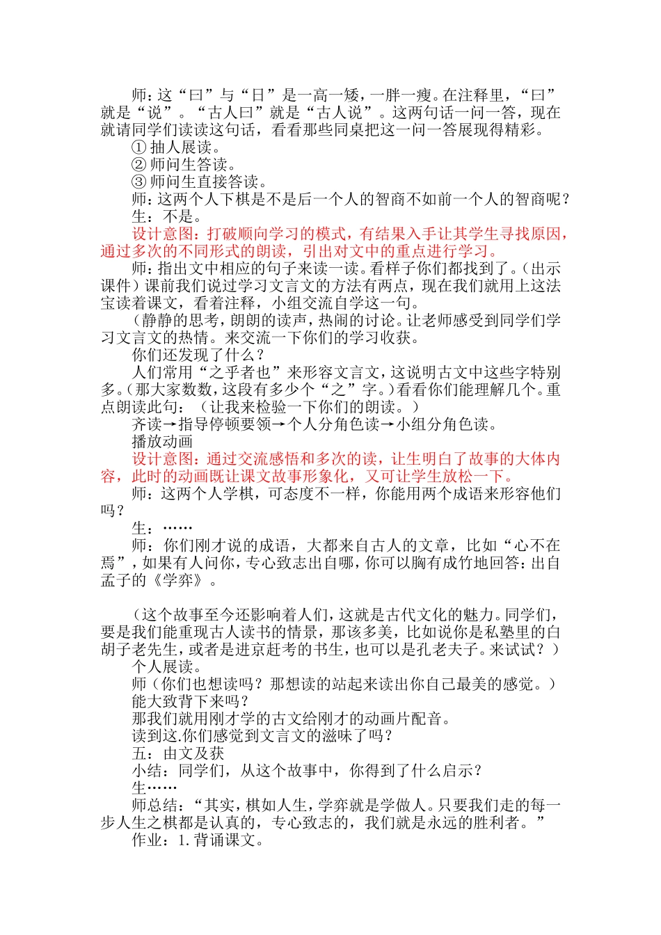 《学弈》教学设计[1]_第3页