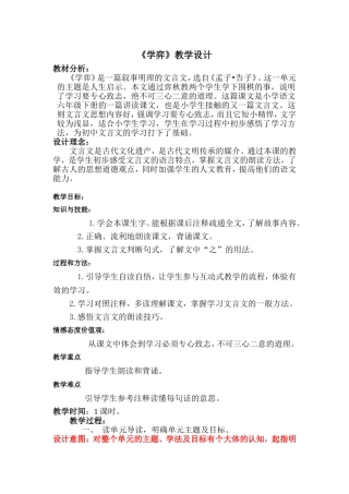《学弈》教学设计[1]