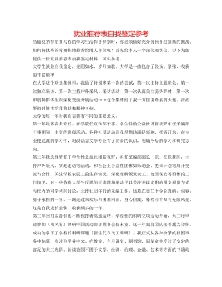 就业推荐表自我鉴定参考 