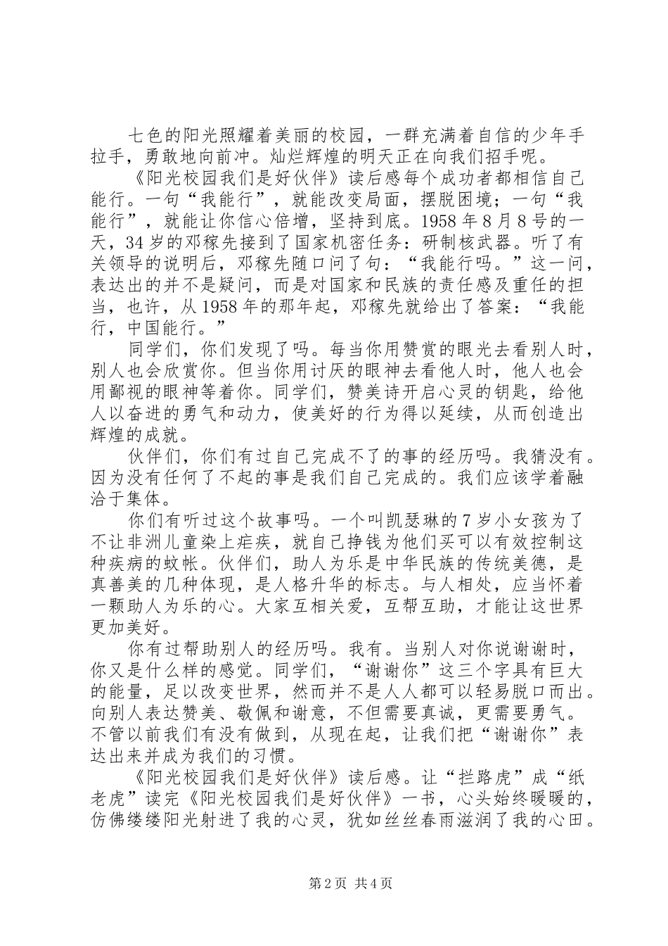 《阳光校园我们是好伙伴》读后心得3篇_第2页