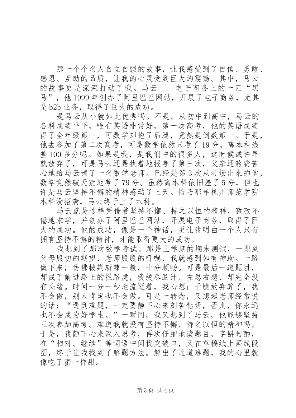 《阳光校园我们是好伙伴》读后心得3篇_第3页