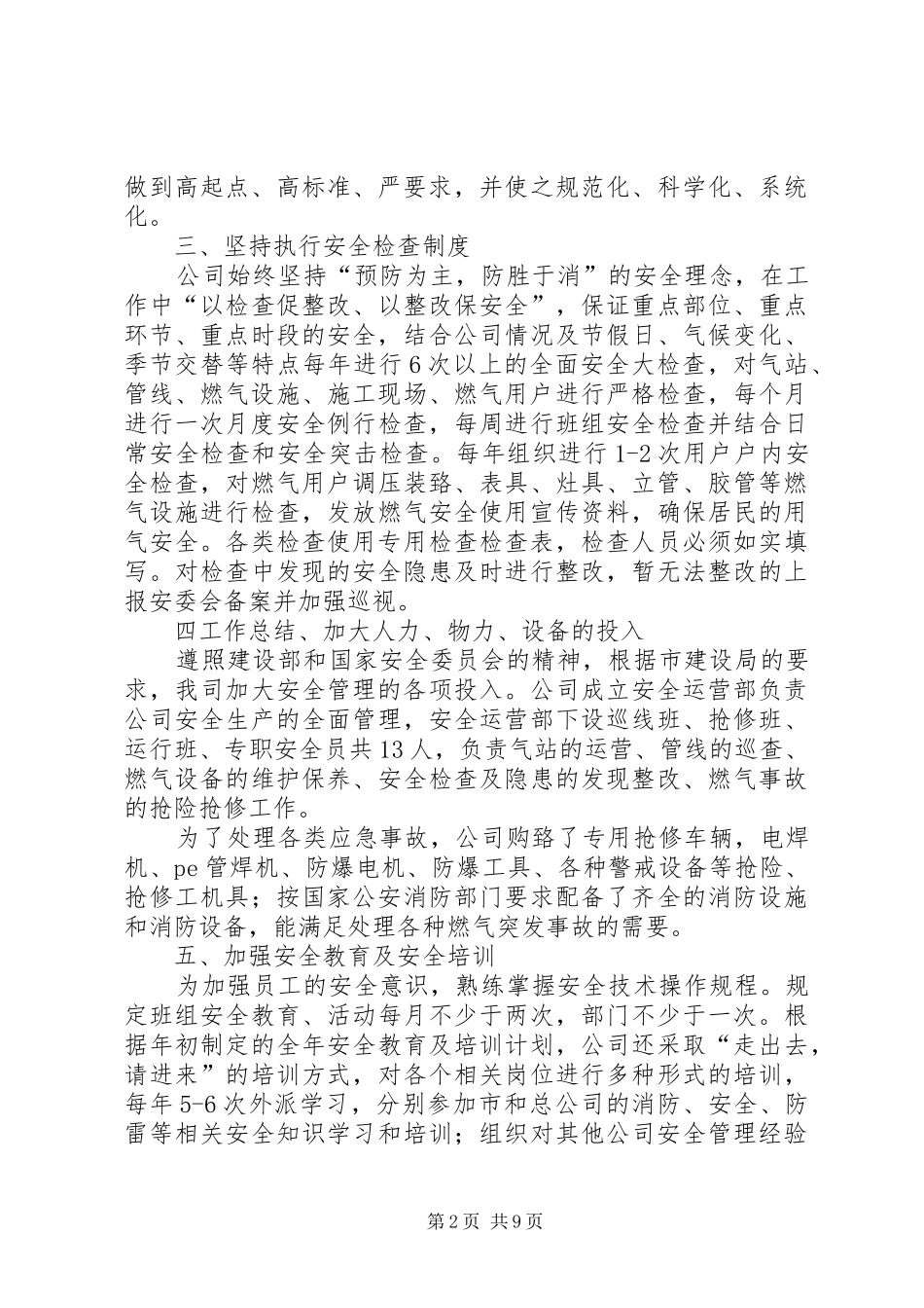 20XX年燃气公司年终工作总结_第2页