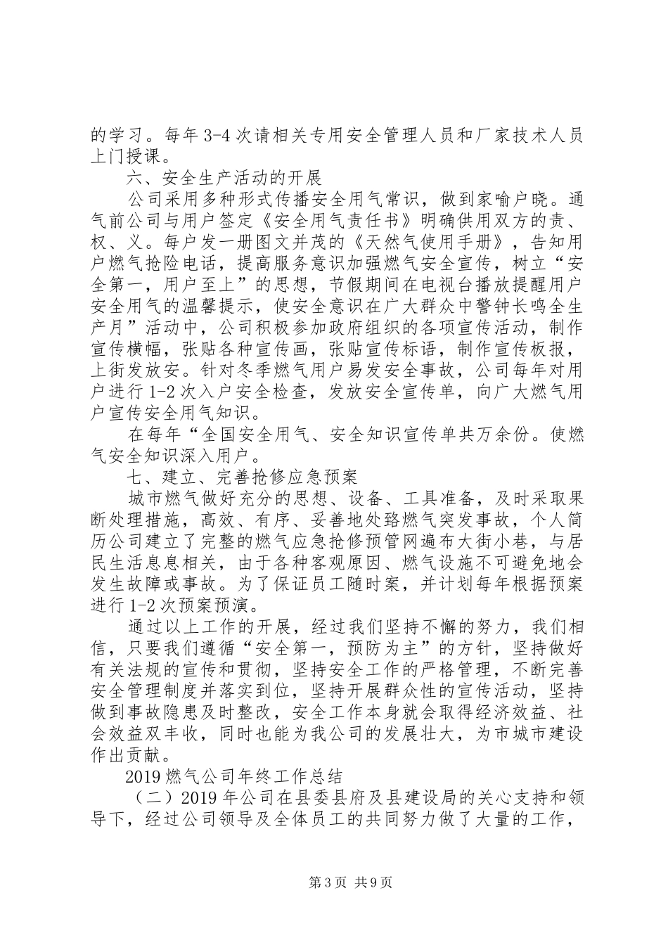 20XX年燃气公司年终工作总结_第3页