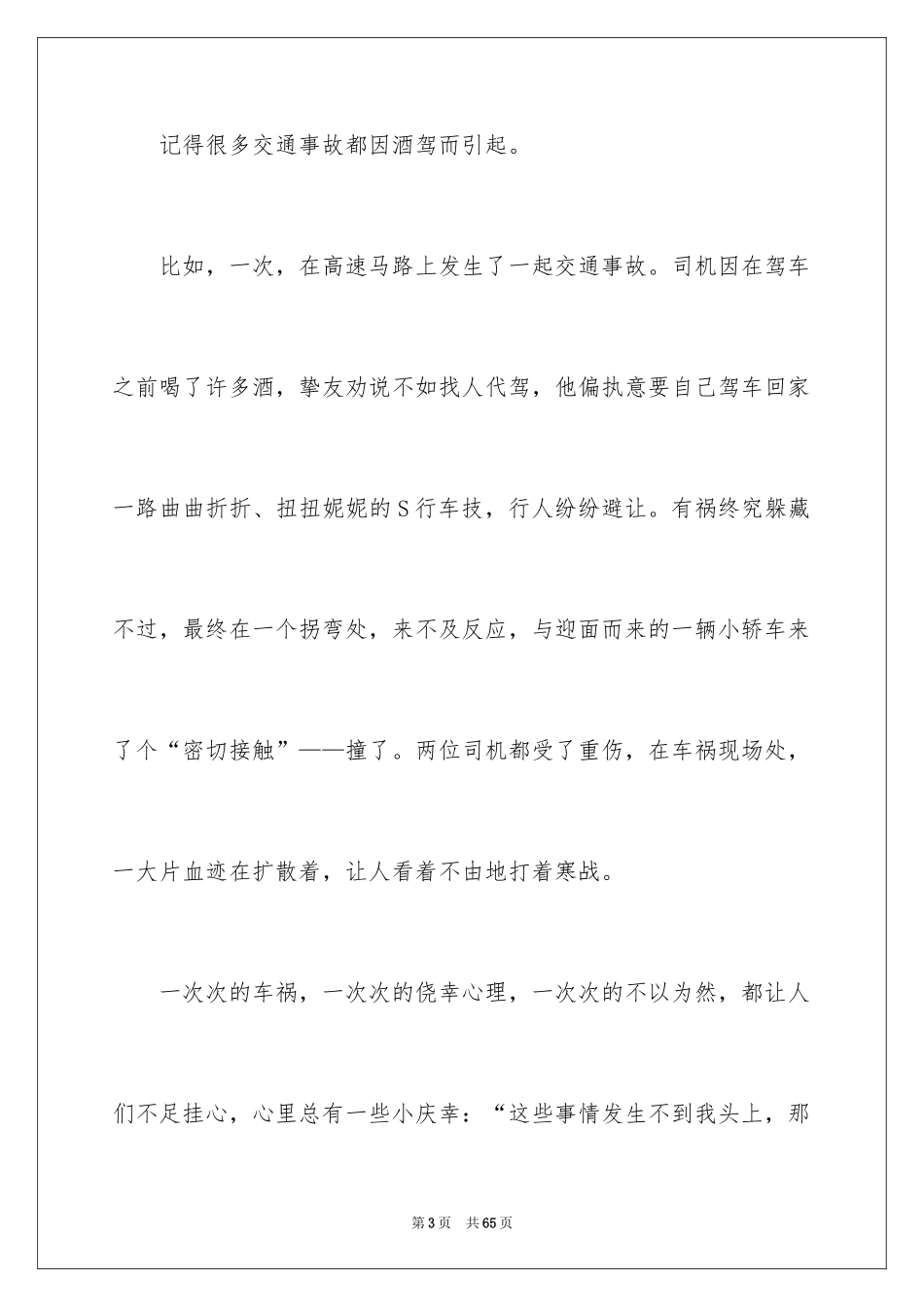 2024交通安全演讲稿_112_第3页