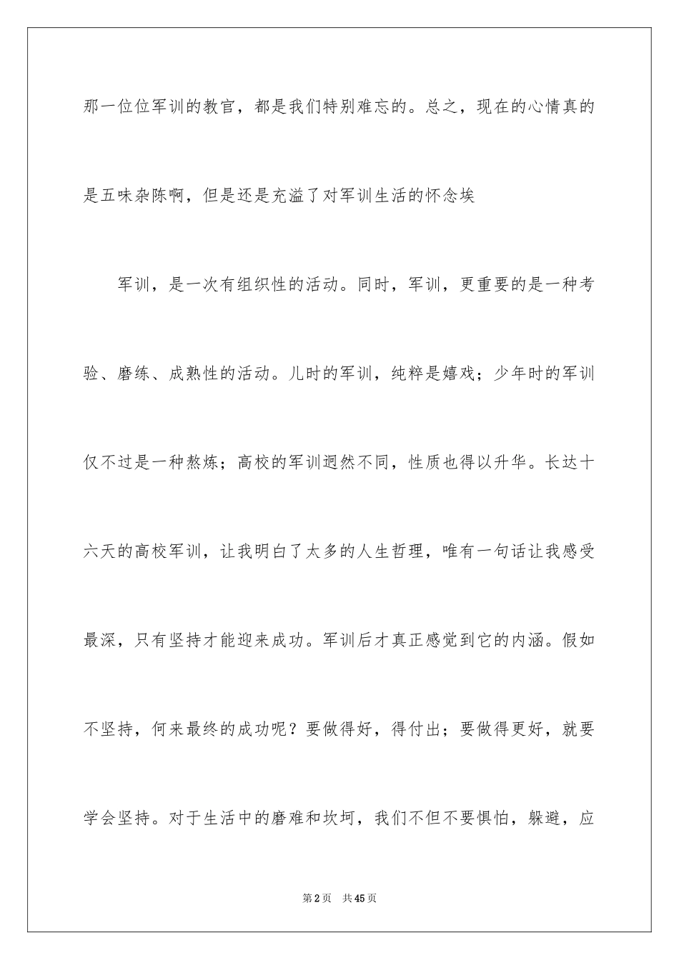 2024大一新生军训演讲稿_2_第2页