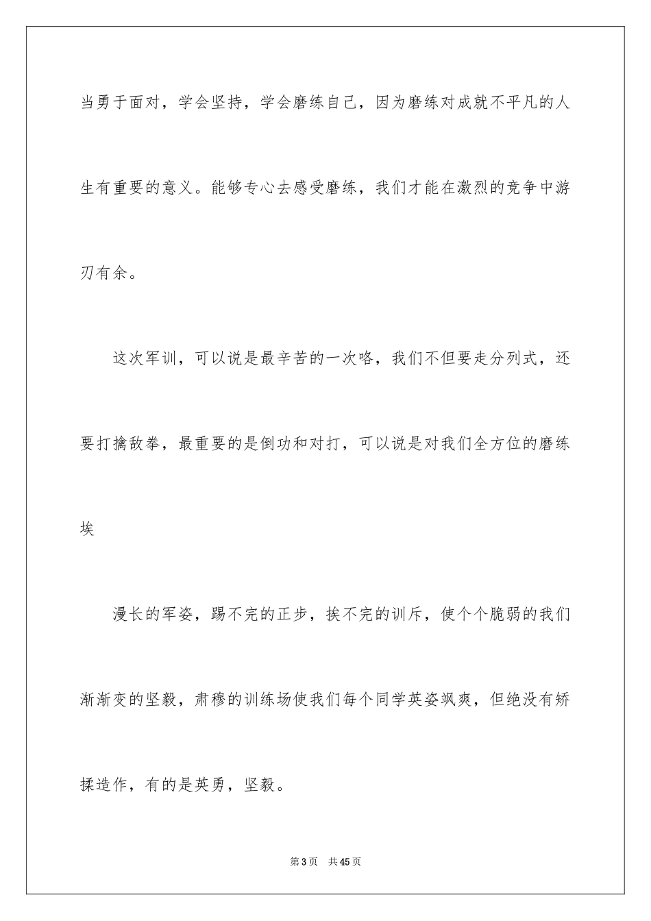2024大一新生军训演讲稿_2_第3页