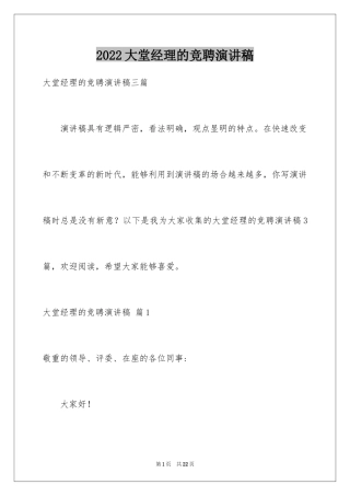 2024大堂经理的竞聘演讲稿