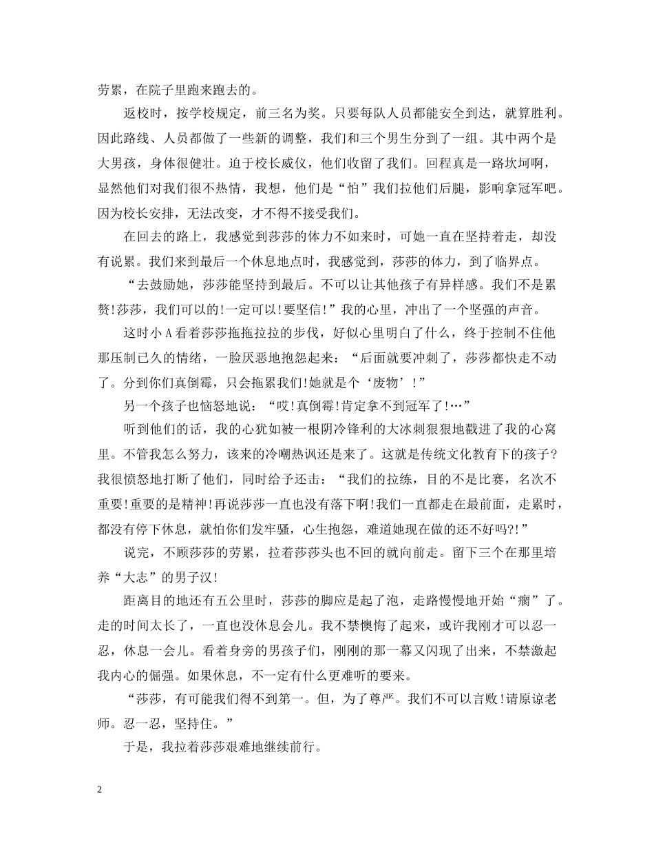 陆老师学习心得体会 _第2页