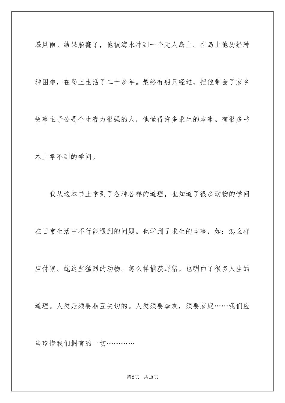 2024写物作文_112_第2页