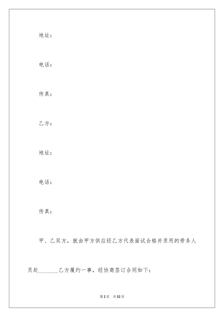 2024劳务合同_50_第2页