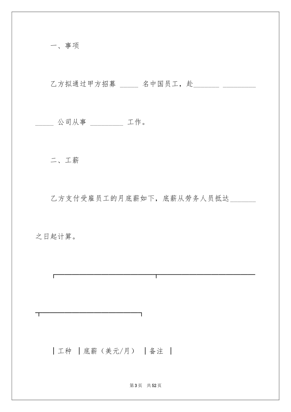 2024劳务合同_50_第3页