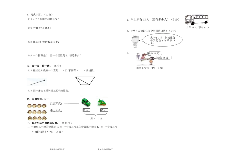 2012-2013学年第一学期二年级数学期中试卷_第2页